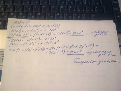 Дана функция y=f(x),где f(x)=1-x^4. докажите что (f(-2x)-1)^2=256(1-2f(x)+f2(x))