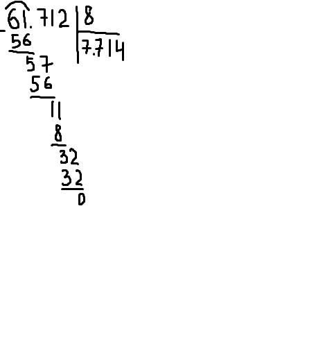 Как расписать в столбик 61.712 поделить на 8
