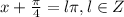 x+ \frac{\pi}{4} = l \pi, l \in Z