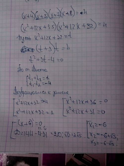 Решите уравнение,! (x+4)(x+5)(x+7)(x+8)=4