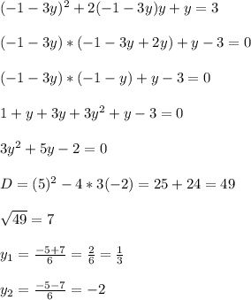 \\ (-1-3y)^2+2(-1-3y)y+y=3 \\ &#10; \\ (-1-3y)*(-1-3y+2y)+y-3=0 \\ &#10; \\ (-1-3y)*(-1-y)+y-3=0 \\ &#10; \\ 1+y+3y+3y^2+y-3=0 \\ &#10; \\ 3y^2+5y-2=0 \\ &#10; \\ D= (5)^2-4*3(-2)=25+24=49 \\ &#10; \\ \sqrt{49} =7 \\ &#10; \\ y_{1}= \frac{-5+7}{6} = \frac{2}{6} = \frac{1}{3} \\ &#10; \\ y_{2}= \frac{-5-7}{6} =-2 \\