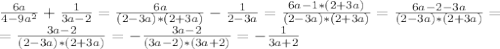 \\ \frac{6a}{4-9a^2} + \frac{1}{3a-2} = \frac{6a}{(2-3a)*(2+3a)} - \frac{1}{2-3a} = \frac{6a-1*(2+3a)}{(2-3a)*(2+3a)} = \frac{6a-2-3a}{(2-3a)*(2+3a)} = \\ = \frac{3a-2}{(2-3a)*(2+3a)} = - \frac{3a-2}{(3a-2)*(3a+2)} =- \frac{1}{3a+2} \\