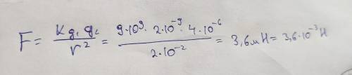 Скакой силой отталкиваются два заряда 2 нкл и 4 мккл находящиеся на расстоянии 2 см друг от друга?