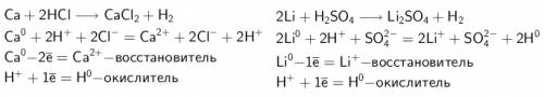Составьте уравнения реакций взаимодействия кальция с соляной кислотой и лития с серной кислотой. окс