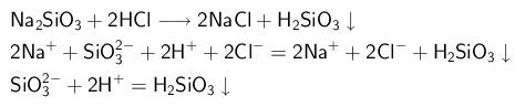 По сокращенному ионному уравнению составьте полное ионное и малекулярное кравнения: 2h(+)+sio3(2-)=h