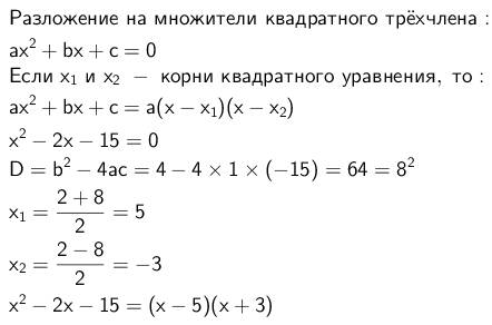 Разложите , если возможно , на множители : x^2 - 2x - 15.