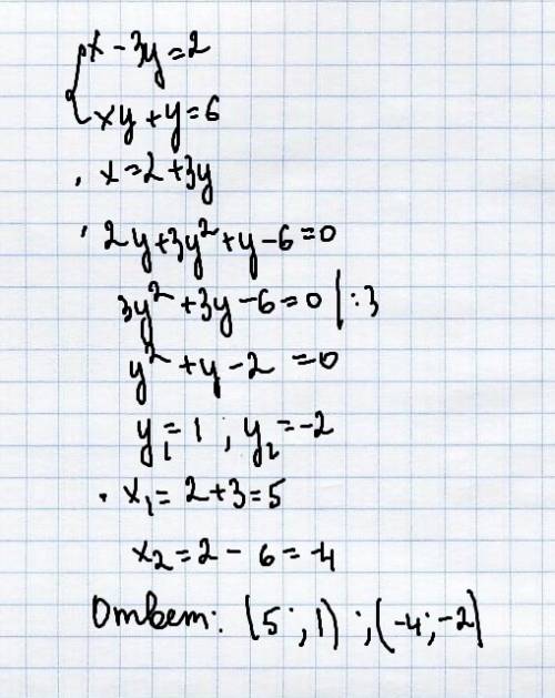 Решиите систему уравнений {х-3y = 2 {хy + y =6