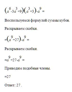 Выражение 1)(2x-y)(4x^2+2xy+y^2)(8x^3+y^3) 2)(a^6-3a^3+9)(a^3+3)-a^9 решите уравнение : 1)(2x-1)(4x^