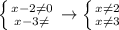 \left \{ {{x-2\neq 0} \atop {x-3\neq}} \right. \to \left \{ {{x\neq 2} \atop {x\neq 3}} \right.