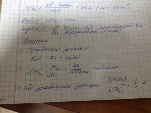 В400 мл воды растворили 40 г оксида серы (vi) (н. вычислите массовую долю серной кислоты в полученно