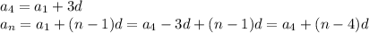 a_4=a_1+3d\\a_n=a_1+(n-1)d=a_4-3d+(n-1)d=a_4+(n-4)d
