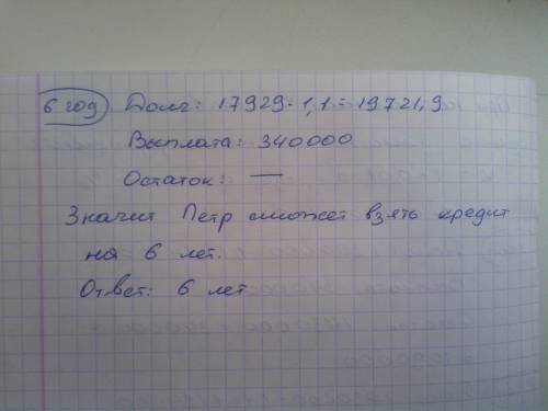 Петр хочет взять в кредит 1,3 млн рублей. погашение кредита происходит раз в год равными суммами (кр