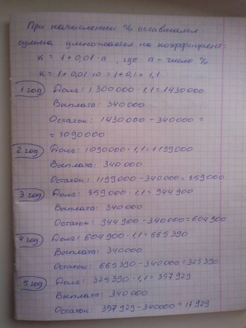 Петр хочет взять в кредит 1,3 млн рублей. погашение кредита происходит раз в год равными суммами (кр