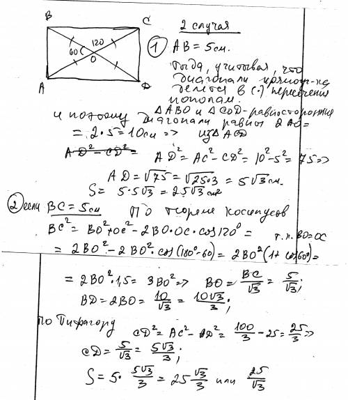 Найдите площадь прямоугольника, если одна из его сторон равна 5 см. а угол между диагоналями равен 6