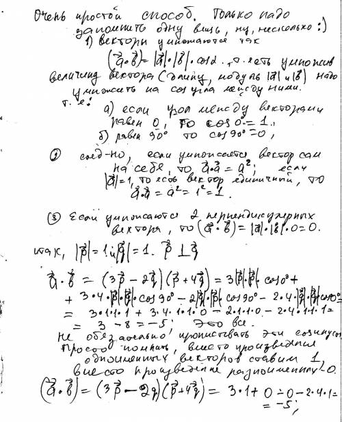 Вычислите скалярное произведение векторов a и b, если a=3p-2q и b=p+4q где p и q - единичные взаимно