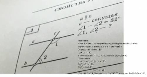 Дано а параллельно б, c секущая угол 1 минус угол 2 равно 32 градусов найти угол 1 и угол 2 скинтн п