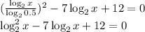 ( \frac{\log_2x}{\log_20.5} )^2-7\log_2x+12=0 \\ \log_2^2x-7\log_2x+12=0