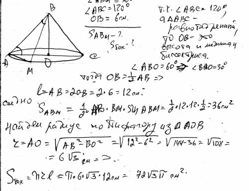 Высота конуса равна 6см угол при вершине осевого сечения равен 120.найдите а)площадь сечения конуса