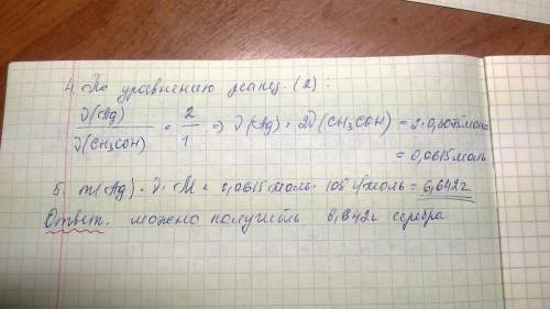 Из 0.84л ацетилена получили этаналь с выходом продукта 82%. какую массу серебра можно получить,если