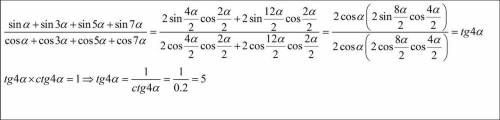 Синус альфа плюс синус трехальфа плюс синус пяти альфа плюс синус семи альфа разделить на косинус ал