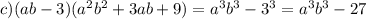 c) (ab-3)(a^{2}b^{2}+3ab+9)=a^{3}b^{3}-3^{3}=a^{3}b^{3}-27