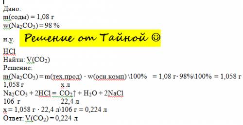 Образец соды содержит 98% карбоната натрия . вычислите объем оксида углерода 4 выделившегося при дей