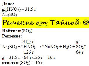Решить . при действии hno3 массой 31,5 г на na2so3 выделается газ so3, определить массу этого газа.