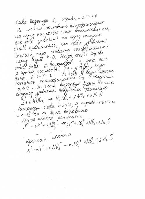 Уравняйте методом электронного , укажите окислитель и восстановитель: s + hno3 → h2so4 + no2 + h2o