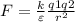 F= \frac{k}{\varepsilon } \frac{q1q2}{r ^{2} }