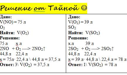С1. для окисления 75 л (н.у) оксида азота (2) необходим кислород объемом (н.у) 1) 75 2) 18,75 3) 37,