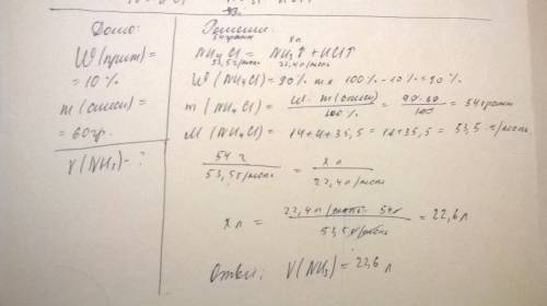 Вычислите объем аммиака, выделившегося при взаимодействии со щелочью хлорида аммония массой 60 гр с