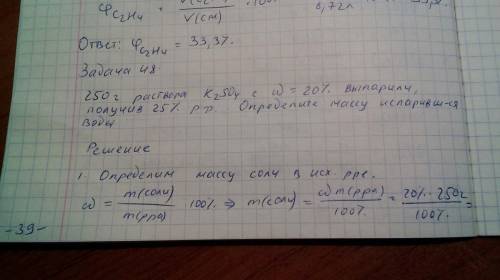 250 грамм раствора сульфата калия с массовой долей соли 20 процентов выпарили получив 25 процентный