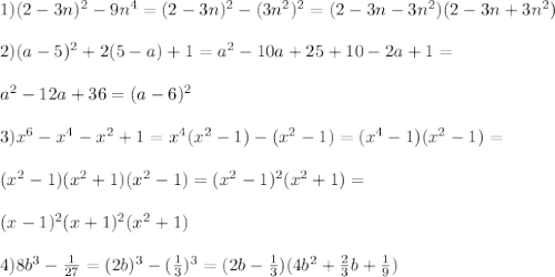 1) (2-3n)^2-9n^4= (2-3n)^2-(3n^2)^2=(2-3n-3n^2)(2-3n+3n^2) \\ \\ 2) (a-5)^2+2(5-a)+1=a^2-10a+25+10-2a+1= \\ \\ a^2-12a+36 =(a-6)^2 \\ \\ 3)x^6-x^4-x^2+1=x^4(x^2-1)-(x^2-1)=(x^4-1)(x^2-1)= \\ \\ (x^2-1)(x^2+1)(x^2-1)=(x^2-1)^2(x^2+1)= \\ \\ (x-1)^2(x+1)^2(x^2+1) \\ \\4) 8b^3- \frac{1}{27}=(2b)^3-( \frac{1}{3})^3=(2b- \frac{1}{3})(4b^2+ \frac{2}{3}b+ \frac{1}{9})