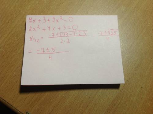 7x+3+2x^2=0 чему равен дискриминант квадратного уравнения