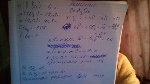 1. решить : при сгорании органического вещества массой 6,0 г образовалось 17,6 г углекислого газа и