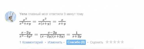 Сократите дробь! a) x^2 x^2+xy b)x-2y x^2-4y^2