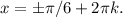 x= \pm\pi /6+2\pi k.