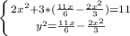 \left \{ {{2x^2+3*(\frac{11x}{6}-\frac{2x^2}{3})=11} \atop {y^2=\frac{11x}{6}-\frac{2x^2}{3}}} \right.