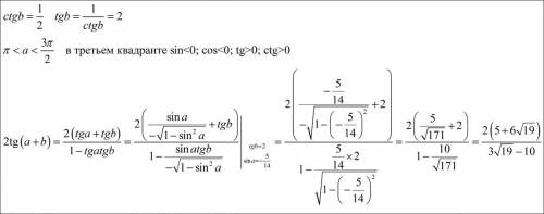 Найдите значение выражения 2tg(a+b) если ctgb=1/2, sina=-5/14, пи(меньше)а(меньше) 3пи/2