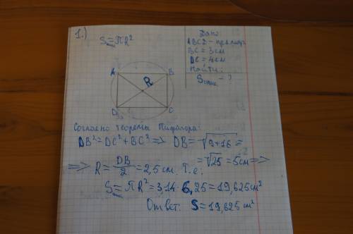 Лёгкие 50 . просто . 1) найти площадь круга, описанного около прямоугольника со сторонами 3 см и 4 с