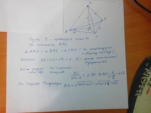 Обязательно с рисунком : ) в треугольнике abc: вс=6см, угол а= 45°. точка м равно удалена от вершин