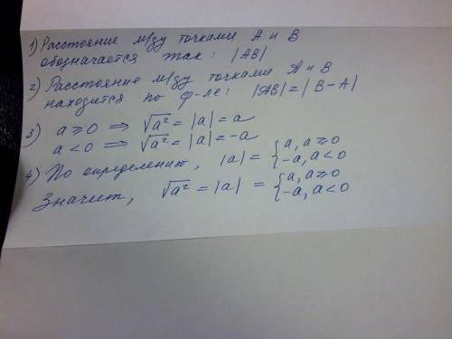 Расстояние между а и б обозначается расстояние между точками а и б находится по формуле если а больш