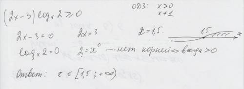 Решите неравенство (2x-3)logx по основанию 2> =0