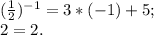 ( \frac{1}{2} )^{-1} = 3*(-1) +5;\\2=2.