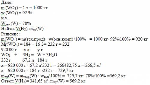 Вычислить объем водорода, необходимый для восстановления 1 тонны руды, содержащей 92% оксида вольфра