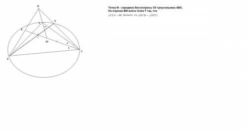 Точка м - середина биссектрисы ск треугольника abс. на отрезке bm взята точка t так, что . докажите,