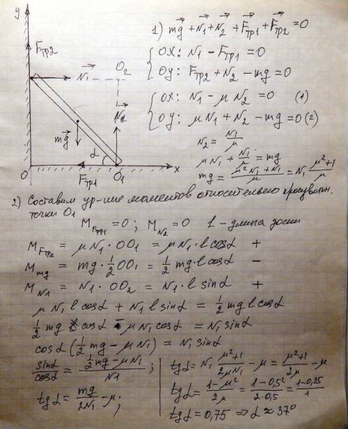 Доска опирается верхним концом о гладкую вертикальную стену, а нижний конец находится на полу. коэфф