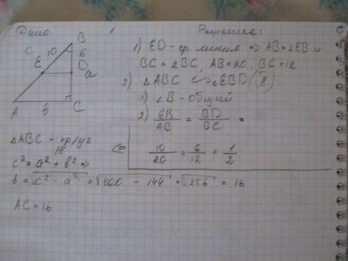 Дано: прямоугольный треугольник abc. be=10 bd=6 de||ас найти- ас