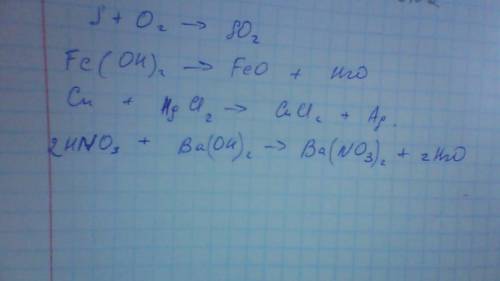 Сера + кислород = оксид серы гидроксид железа 2 = оксид железа + вода медь + хлорид ртути = хлорид м
