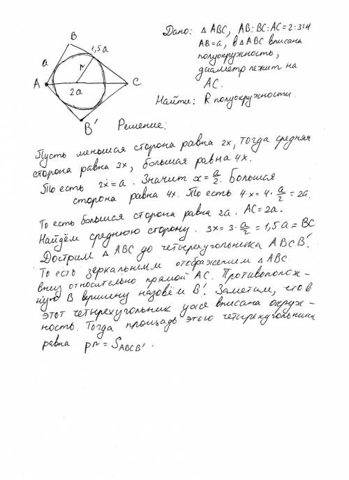 Втреугольнике меньшая сторона равна а и стороны относятся как 2: 3: 4. в него вписана полуокружность